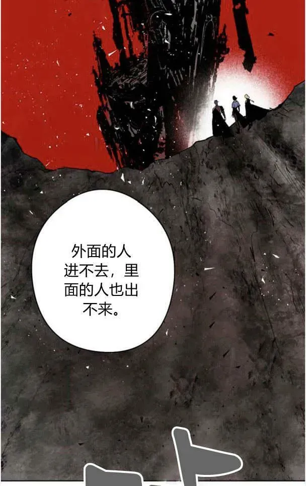 魔王的告白 第46话 第75页