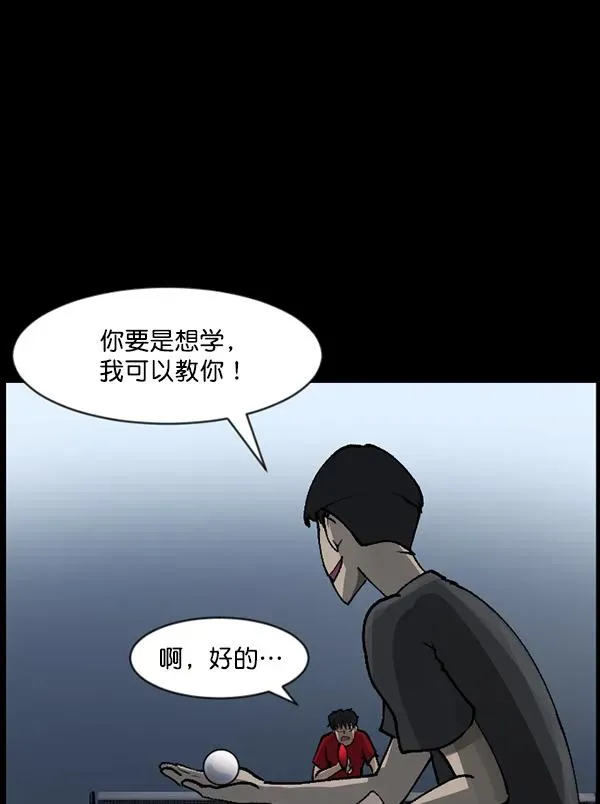 原住民逗比漫画 [第108话] 乒乓球王 第75页