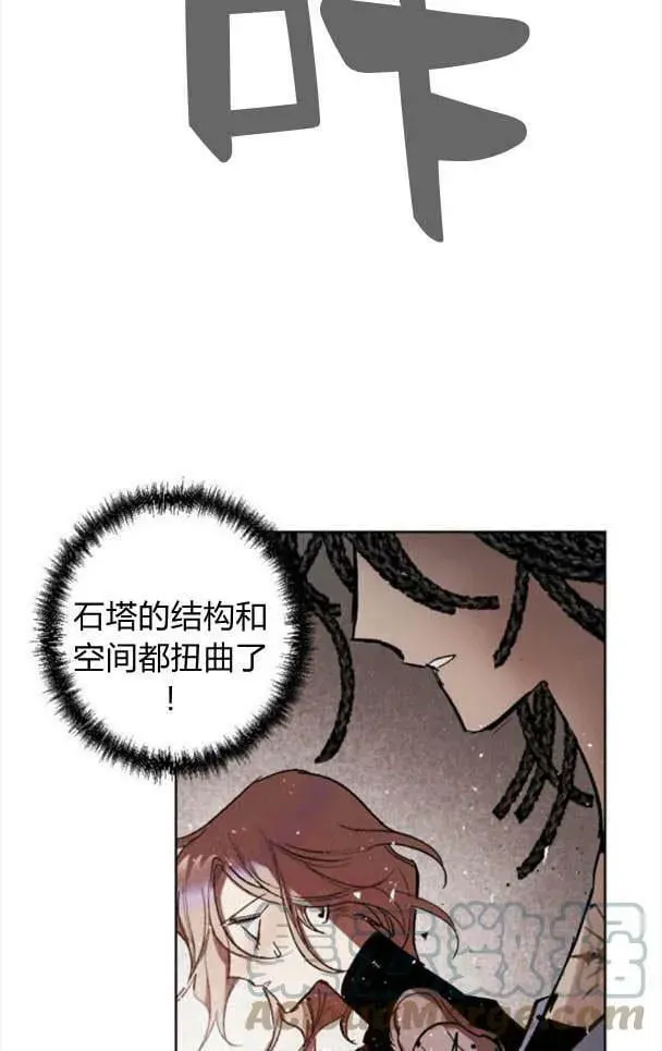 魔王的告白 第46话 第76页