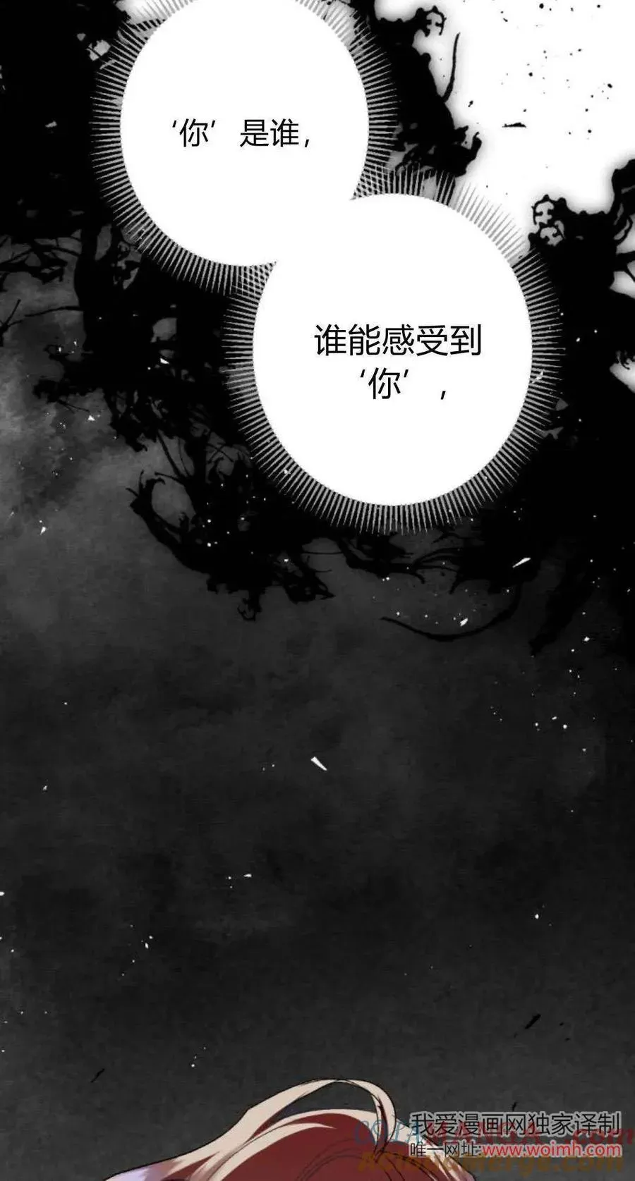 魔王的告白 第97话 第76页