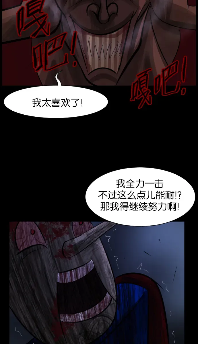 原住民逗比漫画 [第19话] 怪物（下） 第76页