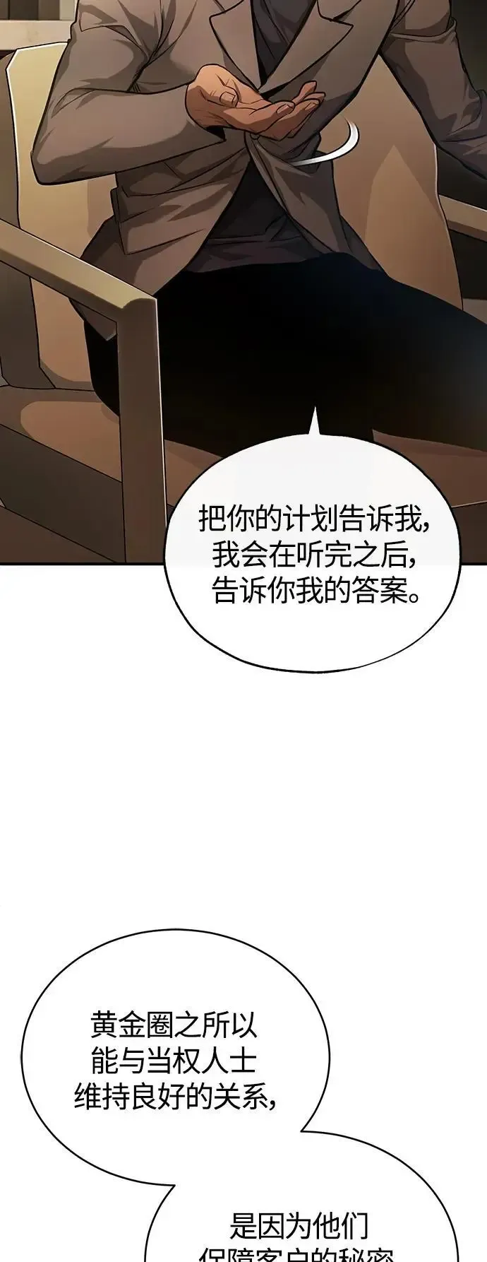 恶之复仇 [第38话] 造王者 第76页