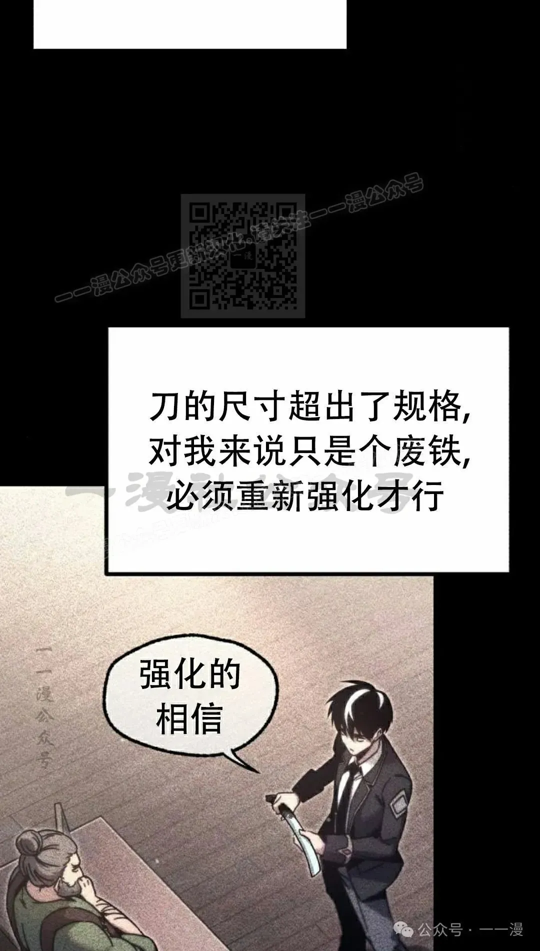 一把刺身刀所向无敌 22 第76页