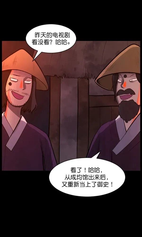 原住民逗比漫画 [第89话] 驱魔师（4） 第76页