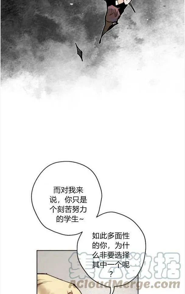 魔王的告白 第44话 第76页