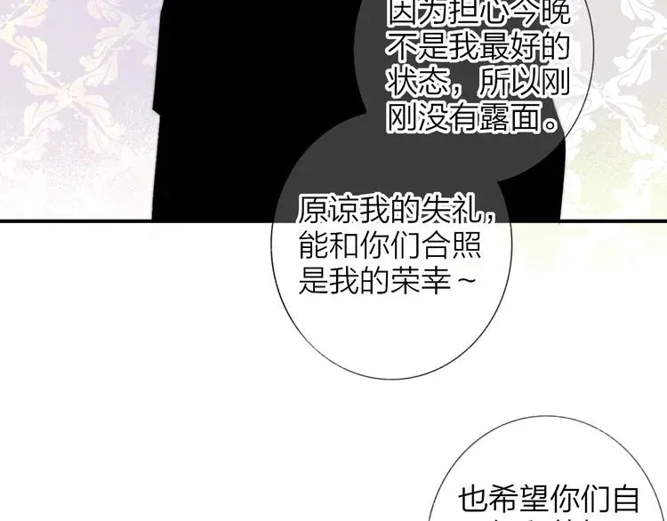 非友人关系 第34话 傲娇小迷弟？ 第76页