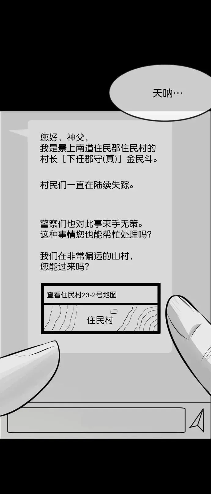 原住民逗比漫画 [第305话] 驱魔师金东根（7） 第77页