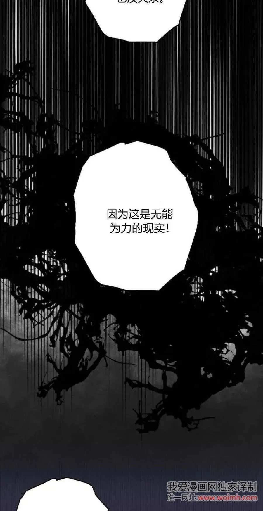 魔王的告白 第100话 第77页