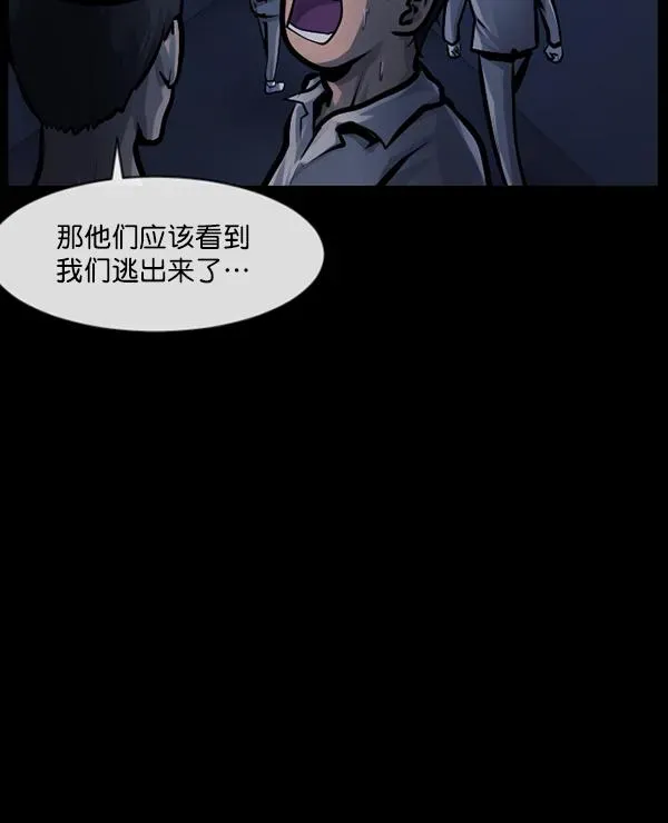 原住民逗比漫画 [第166话] SCP-挑战者（1） 第77页