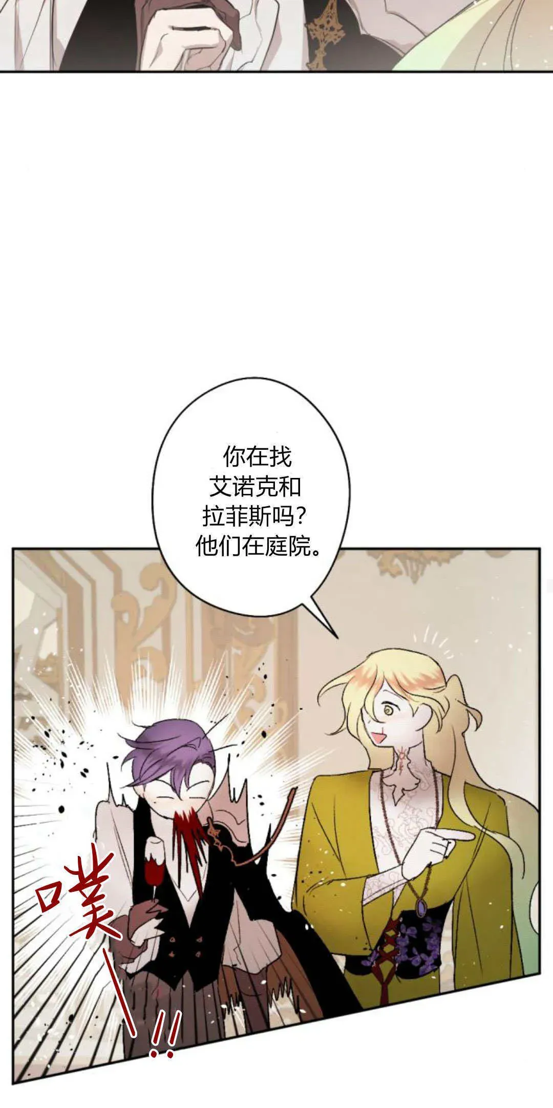 魔王的告白 第85话 第77页