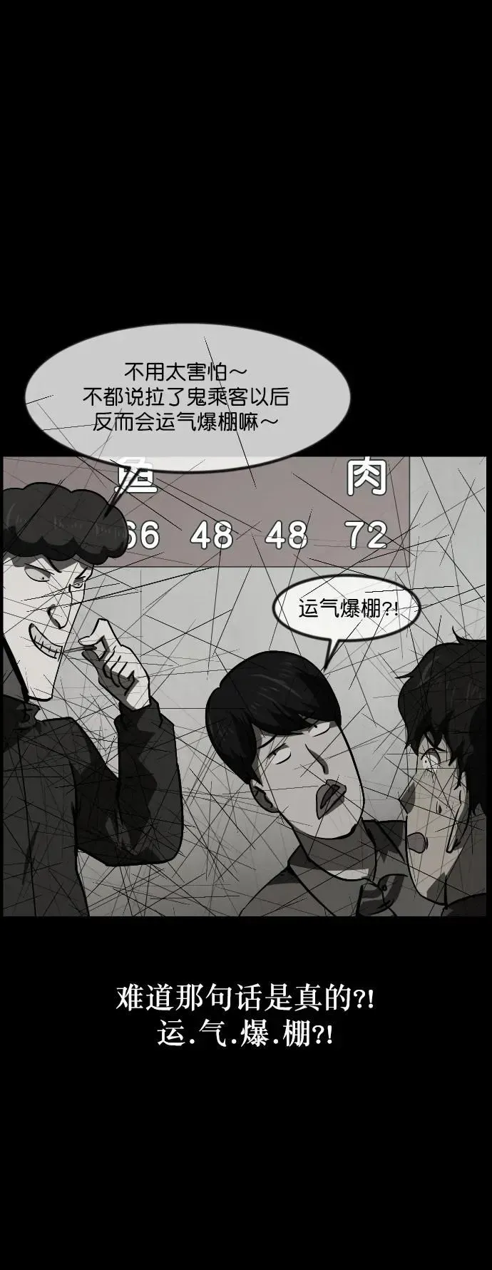 原住民逗比漫画 [第284话] 幸运的一天 第77页