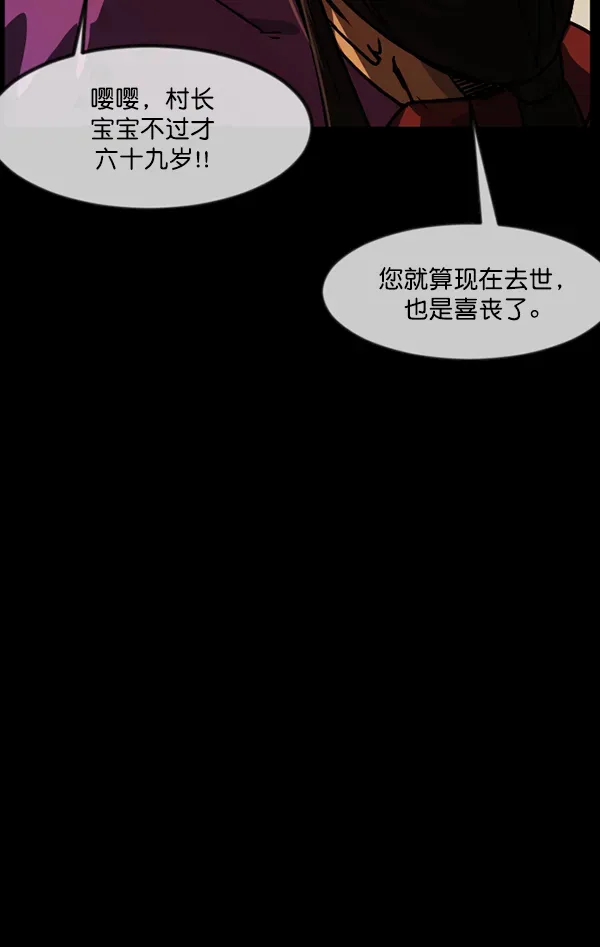 原住民逗比漫画 [第247话] 疫鬼（3） 第77页