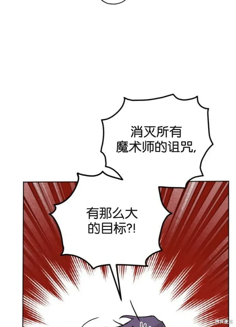 魔王的告白 第34话 第77页