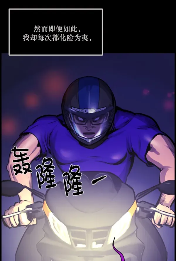 原住民逗比漫画 [第150话] 被诅咒的摩托车（中） 第77页