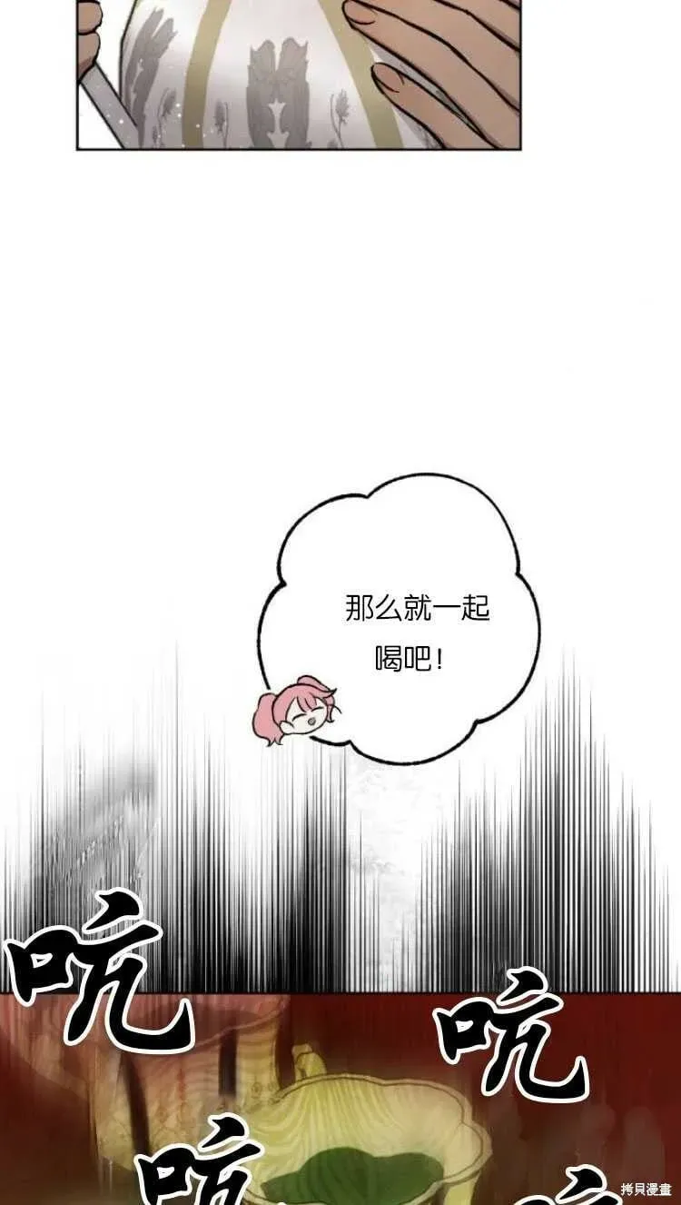 魔王的告白 第36话 第77页