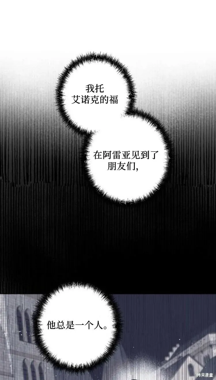 魔王的告白 第35话 第77页