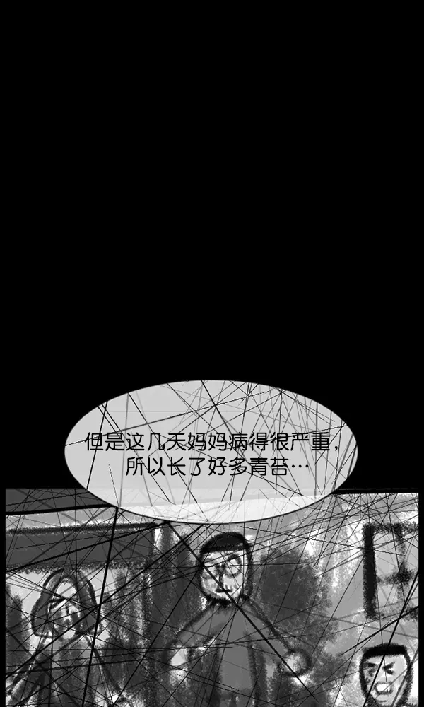 原住民逗比漫画 [第174话] 长青苔的家 第77页