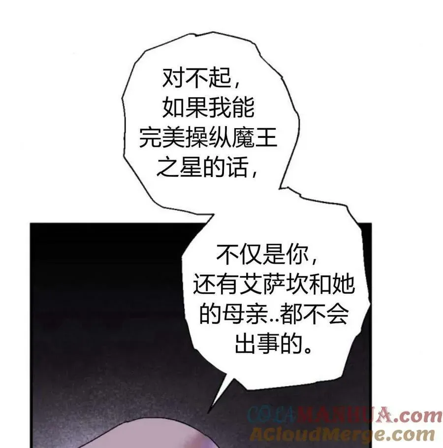 魔王的告白 第56话 第77页