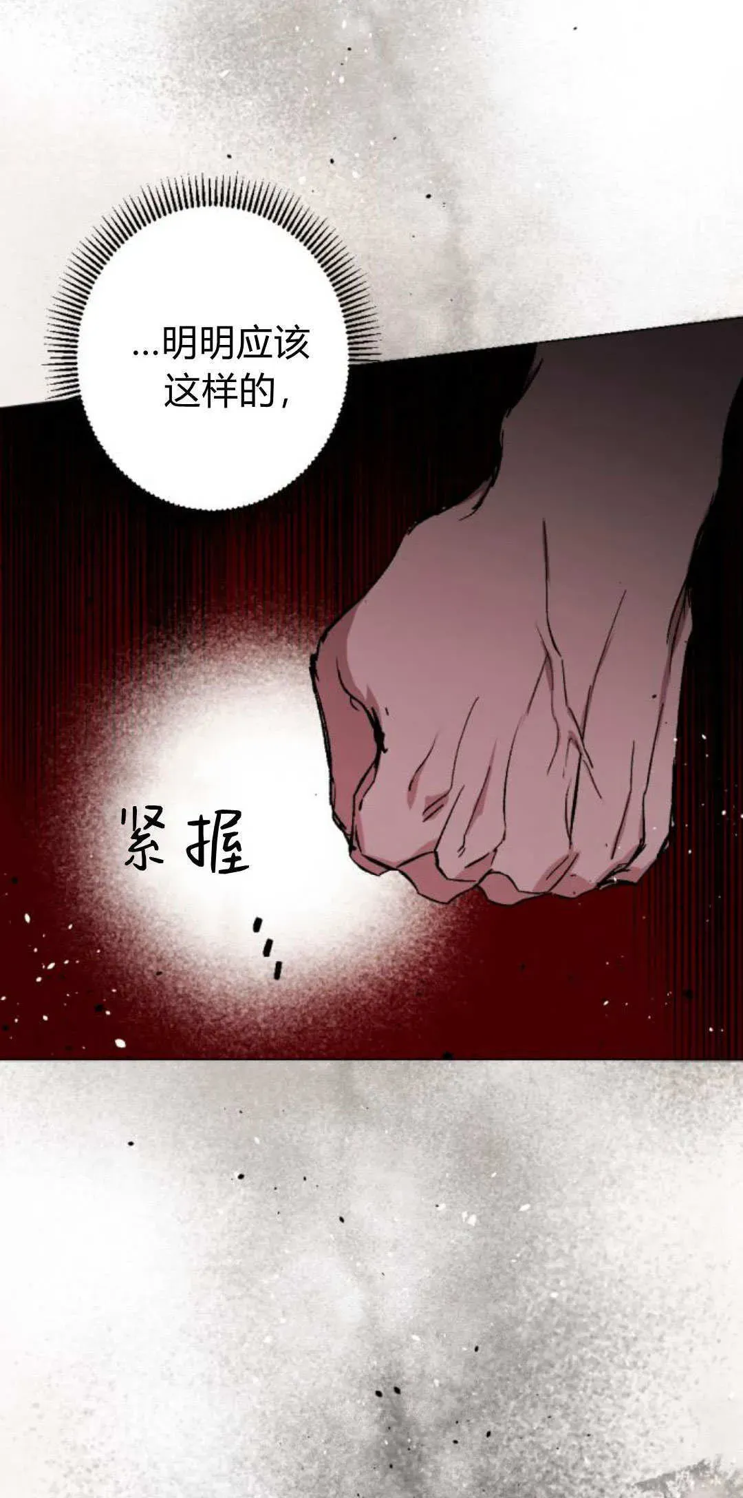 魔王的告白 第87话 第77页