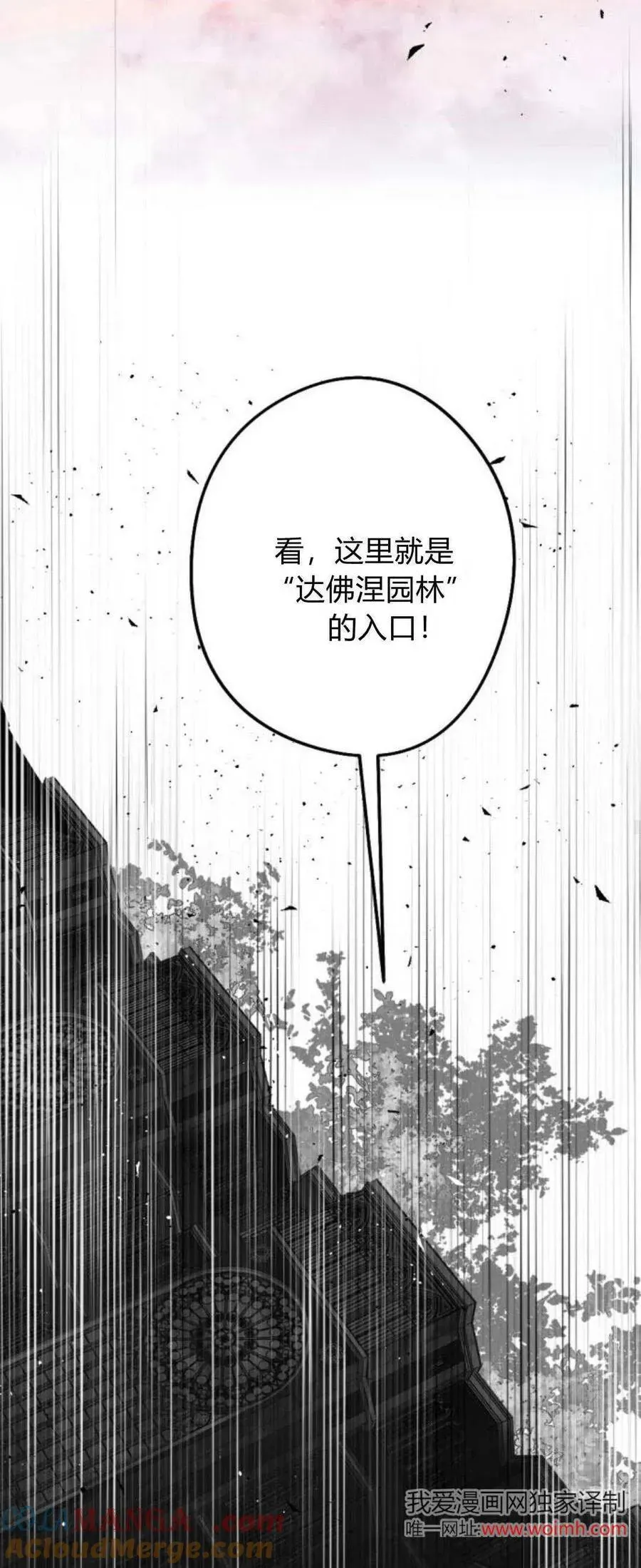 魔王的告白 第93话 第77页