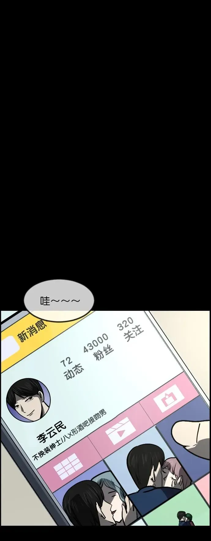 原住民逗比漫画 [第299话] I的浪漫（4） 第77页