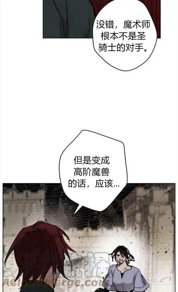 魔王的告白 第45话 第77页