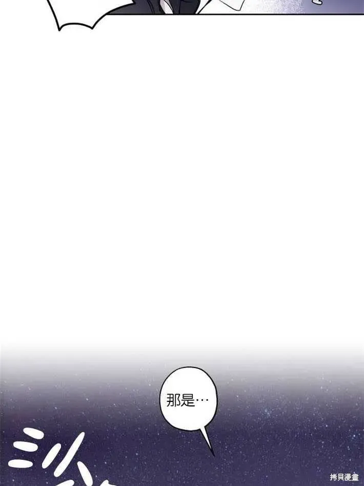 魔王的告白 第03话 第78页