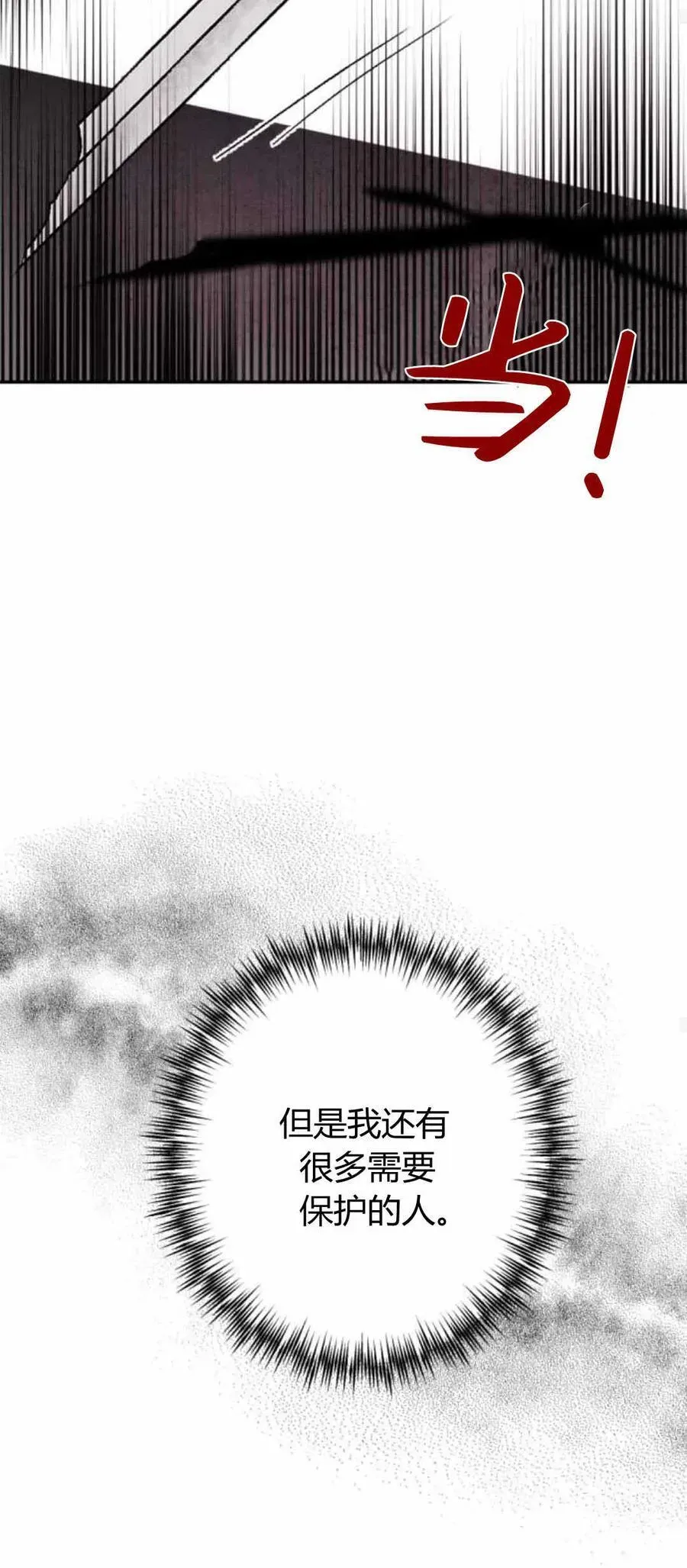 魔王的告白 第79话 第78页