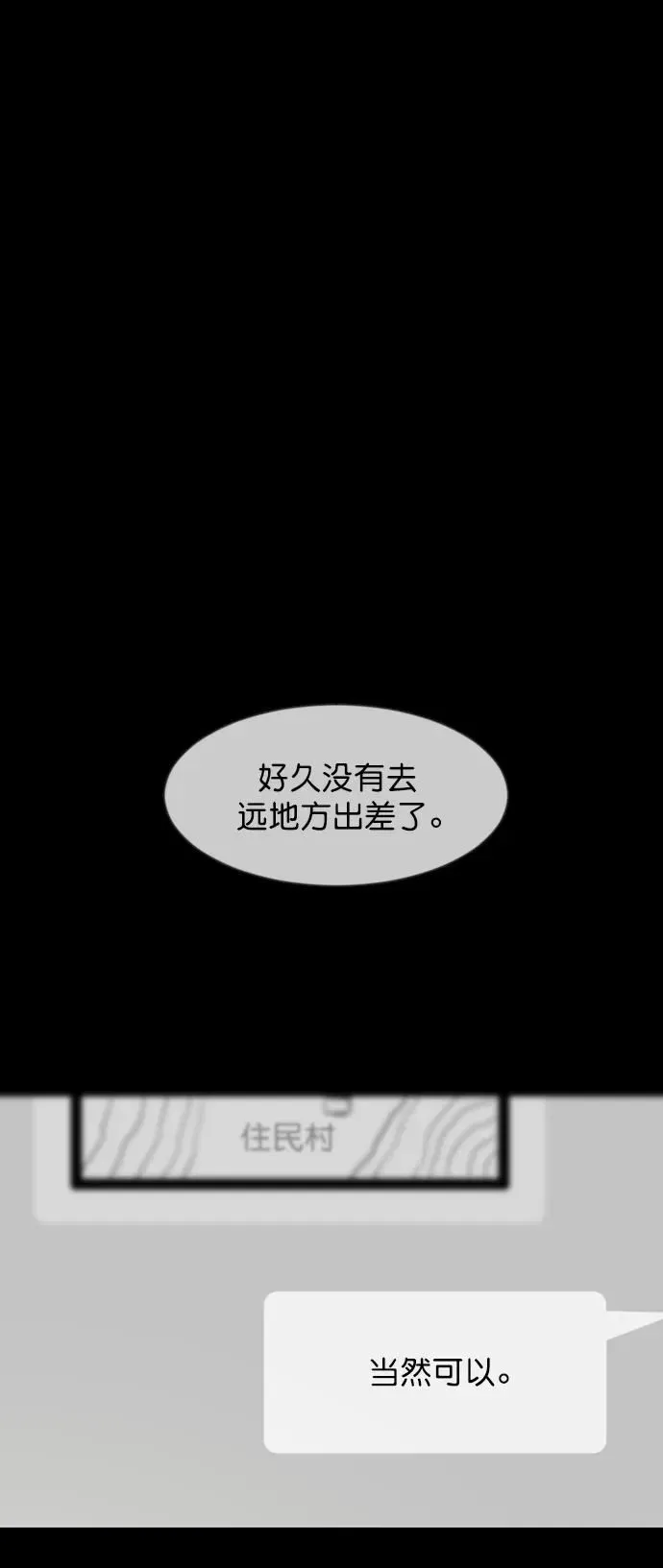 原住民逗比漫画 [第305话] 驱魔师金东根（7） 第78页