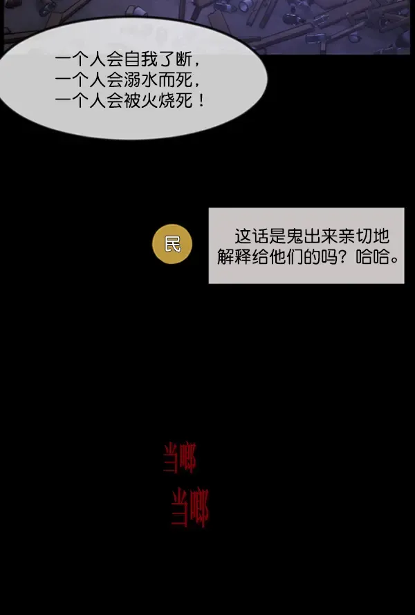 原住民逗比漫画 [第240话] 无缘之交，无缘之地（6） 第78页