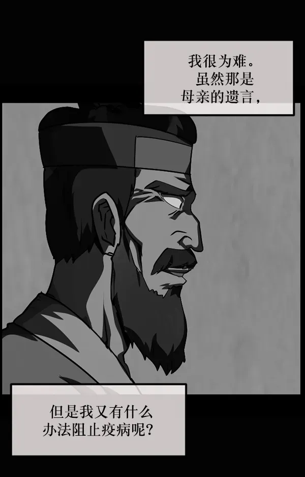 原住民逗比漫画 [第246话] 疫鬼（2） 第78页