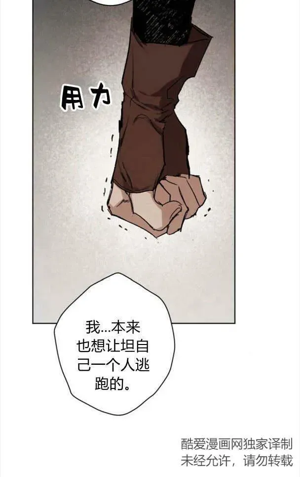 魔王的告白 第46话 第78页