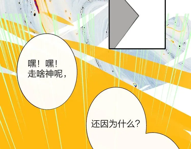 非友人关系 第58话 情敌？助攻？ 第78页