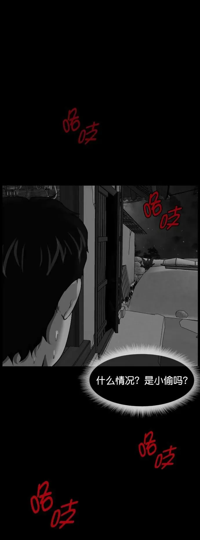 原住民逗比漫画 [第302话] Trauma series4 第78页