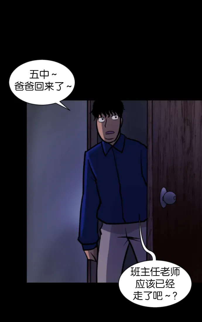 原住民逗比漫画 [第38话]无罪（下） 第78页