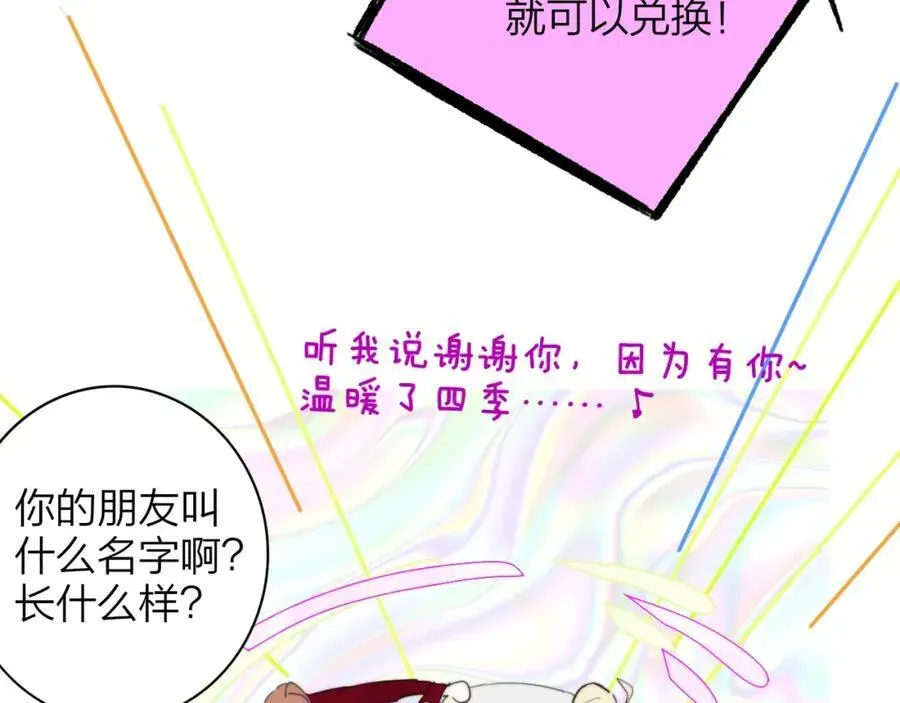 非友人关系 第49话 我的人 第78页