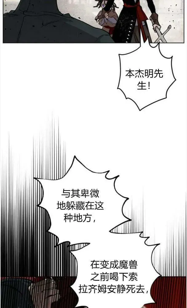 魔王的告白 第45话 第78页