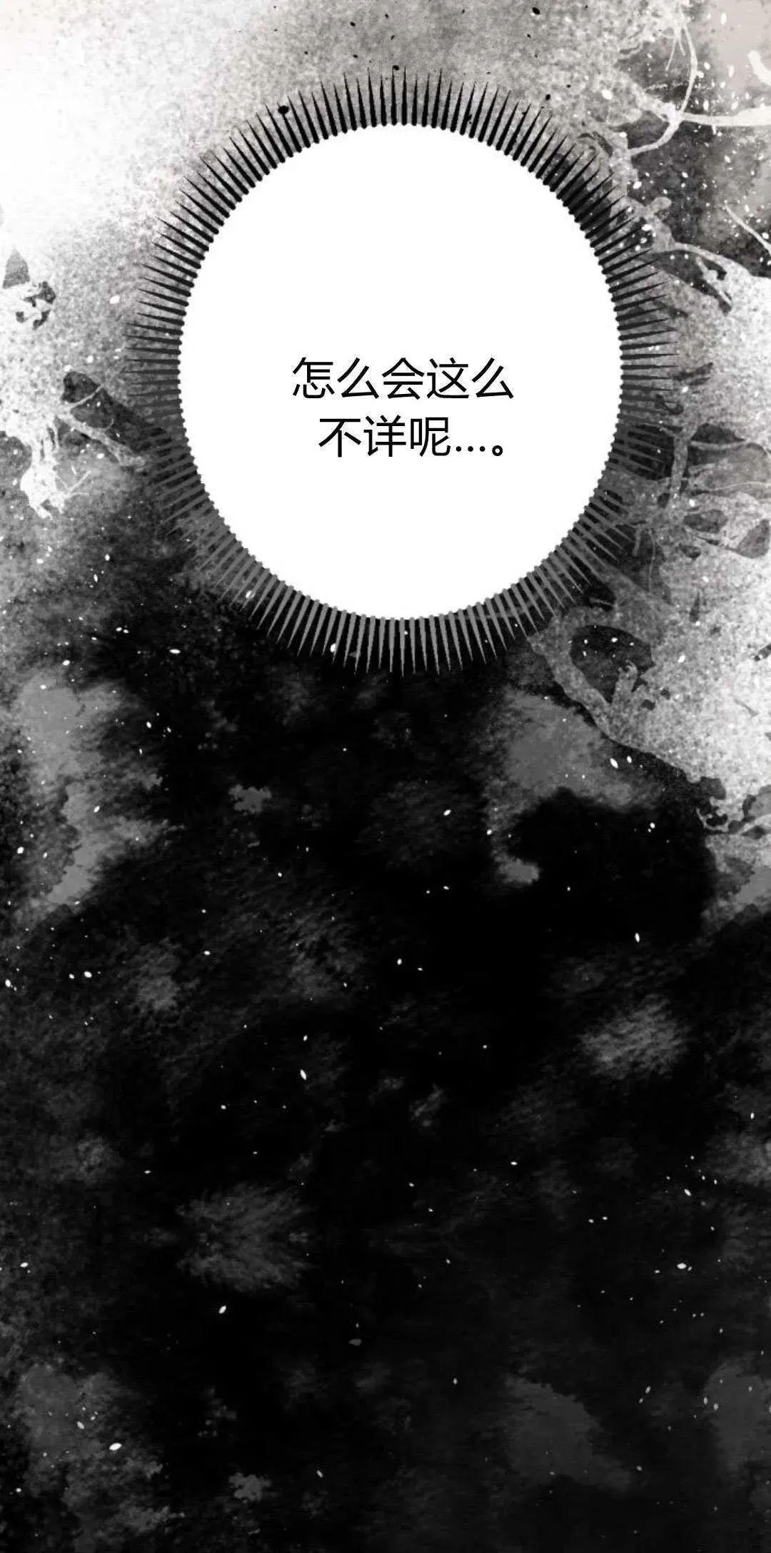 魔王的告白 第87话 第78页