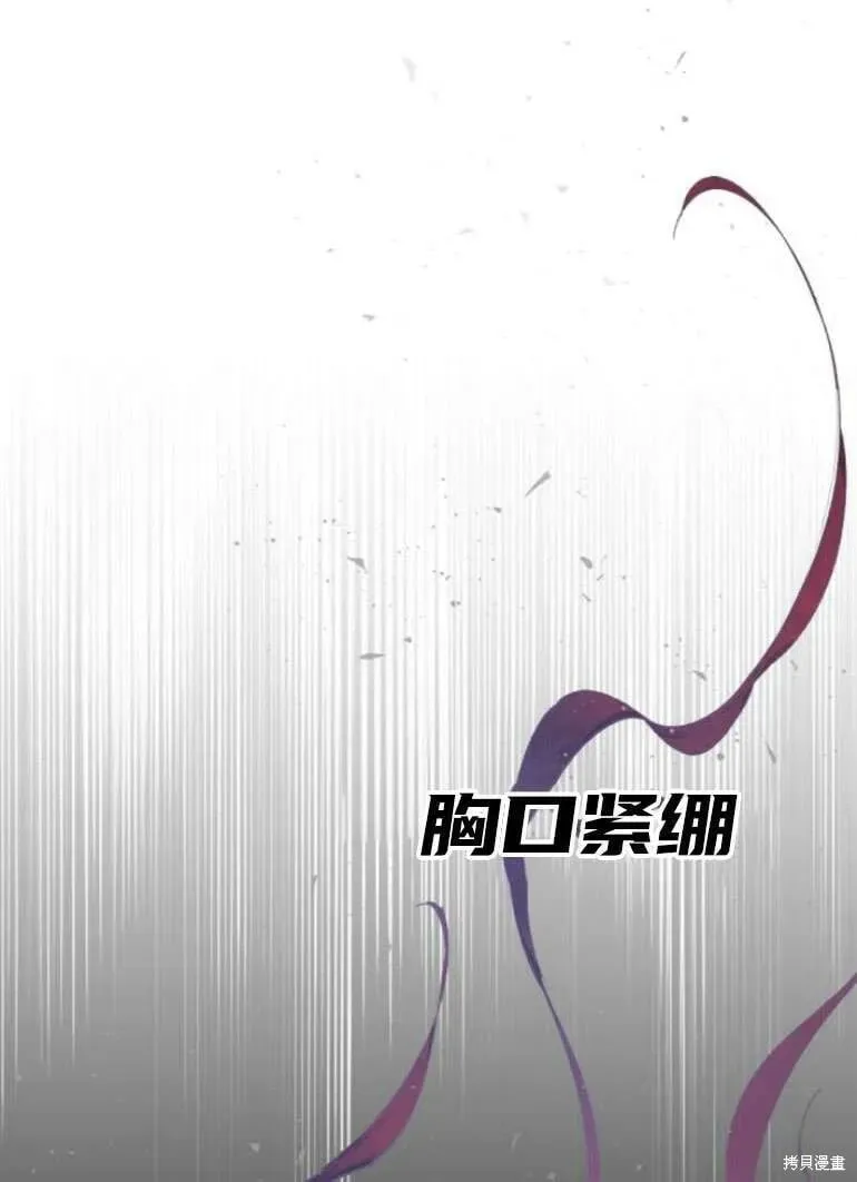 魔王的告白 第19话 第78页