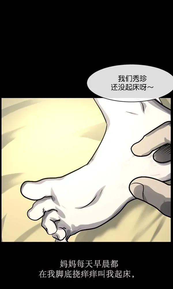 原住民逗比漫画 [第158话] 地狱：6点59分（5） 第78页