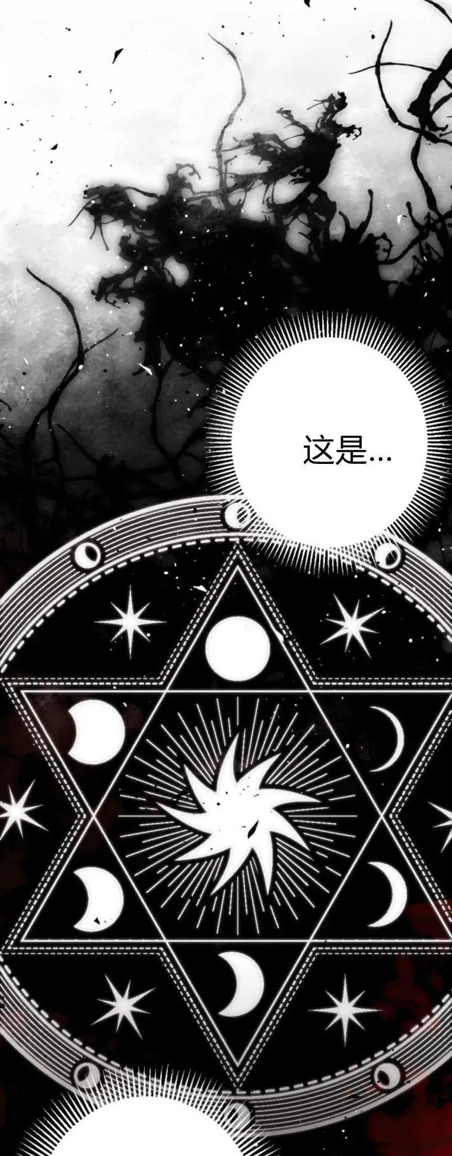 魔王的告白 第78话 第78页