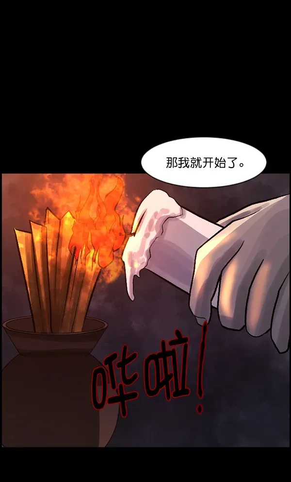 原住民逗比漫画 [第77话] 驱魔人（下） 第78页