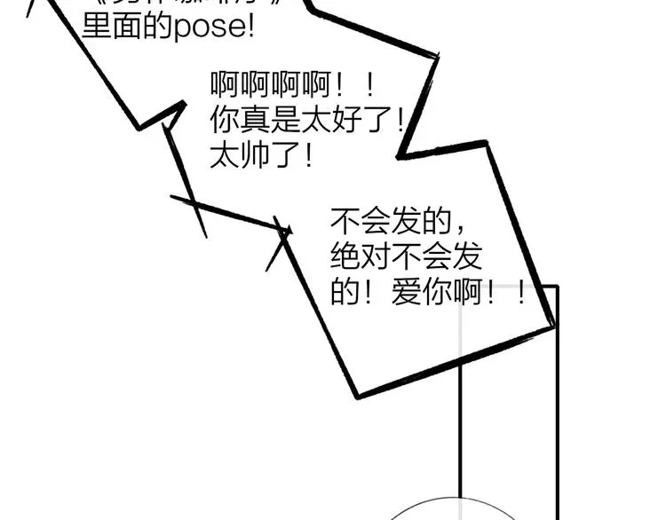 非友人关系 第34话 傲娇小迷弟？ 第78页