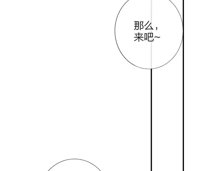 非友人关系 第34话 傲娇小迷弟？ 第79页