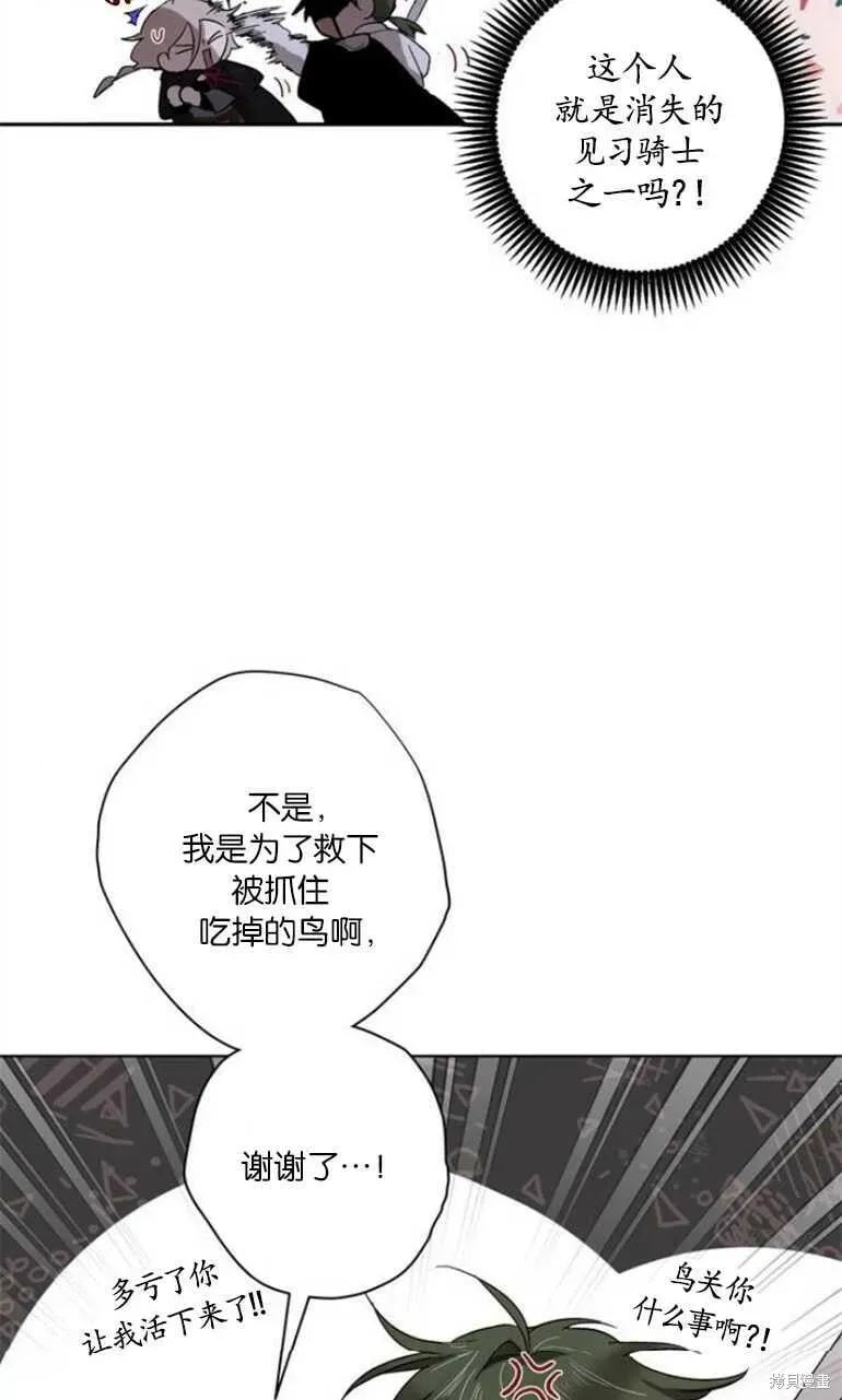 魔王的告白 第06话 第79页