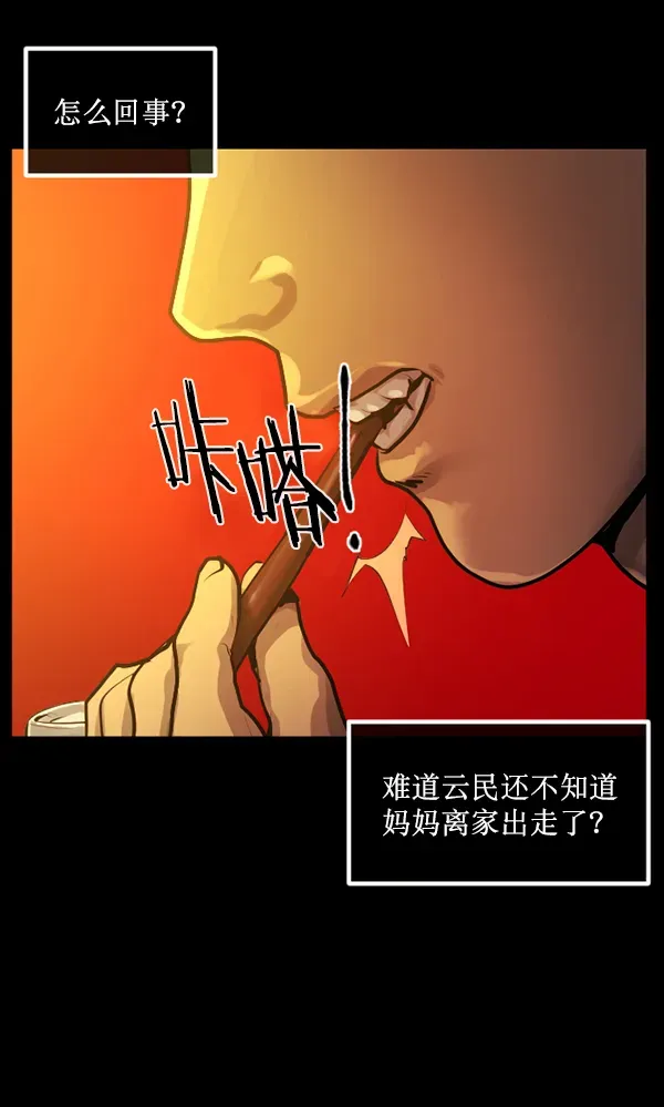 原住民逗比漫画 [第174话] 长青苔的家 第79页