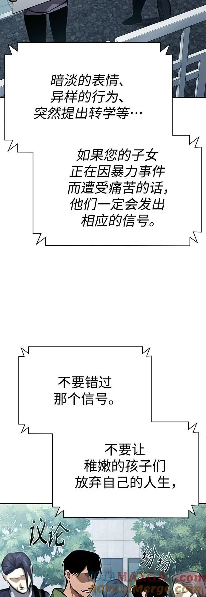 恶之复仇 [第58话] 利用 第79页