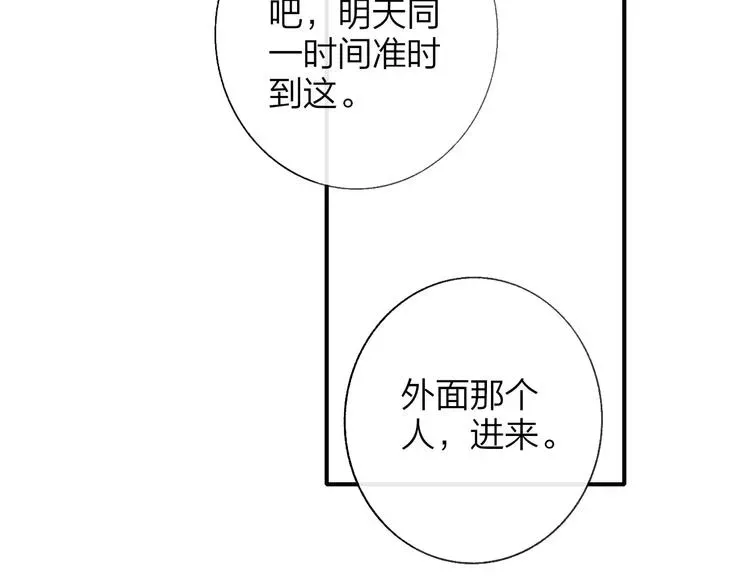 非友人关系 第11话 真巧，想我了吗？ 第79页