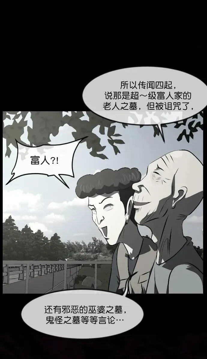 原住民逗比漫画 [第337话] 挖墓（1） 第79页