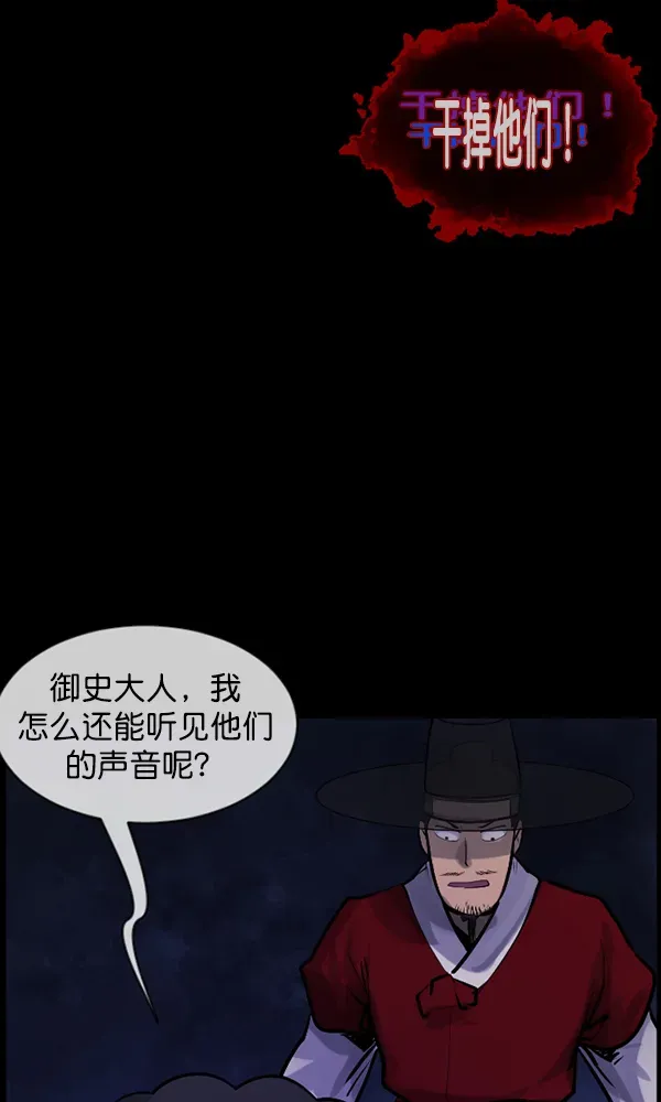 原住民逗比漫画 [第177话] 驱魔师2 十井村的大鬼（2） 第79页